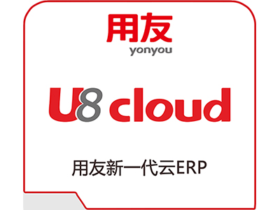 穩(wěn)準(zhǔn)快的用友U8cloud，瞄準(zhǔn)成長型企業(yè)集團(tuán)管控全場景